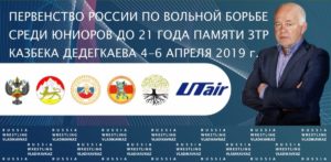 Первенство России по вольной борьбе среди юниоров до 21 года во Владикавказе