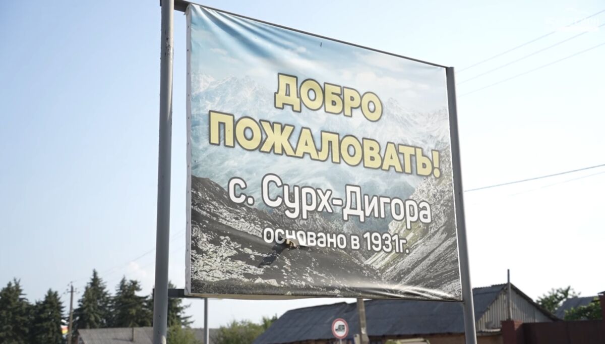 Сурх-Дигора вновь попала в книгу рекордов России