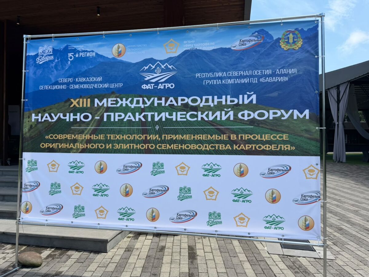 Международный форум «Фат-Агро» стартовал в Северной Осетии
