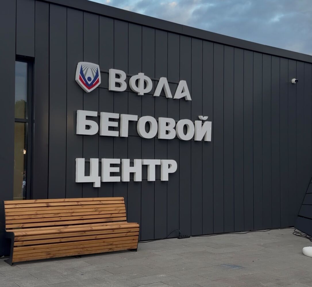 Первый в России бесплатный беговой центр ВФЛА открылся во Владикавказе